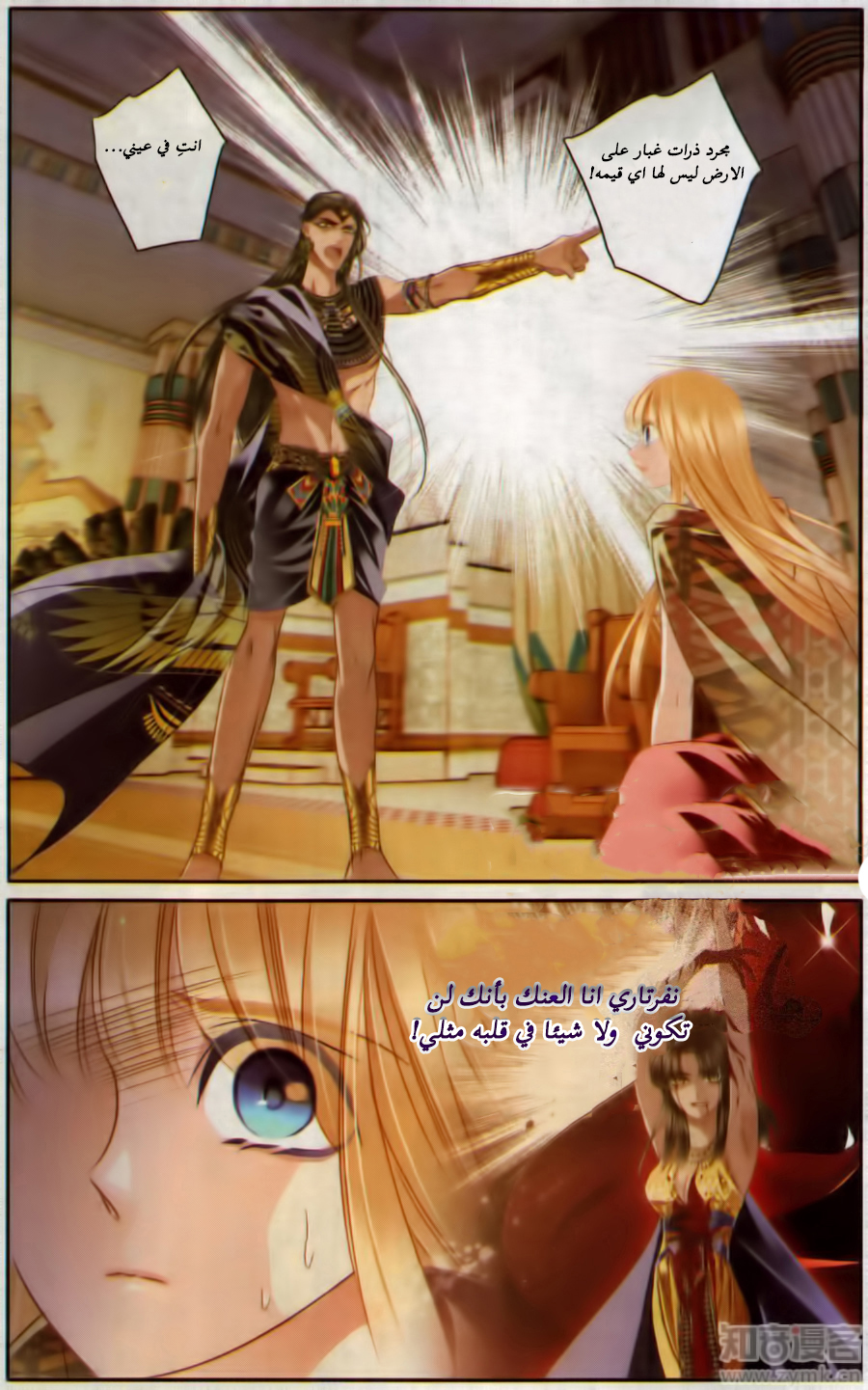 Pharaoh's Concubine: Chapter 59 - Page 13