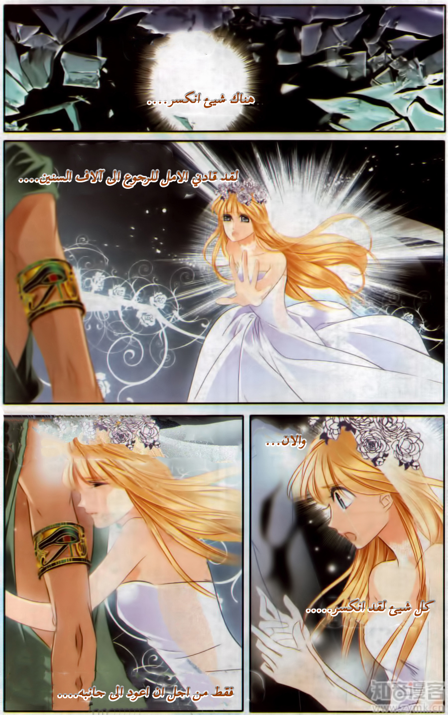 Pharaoh's Concubine: Chapter 59 - Page 14