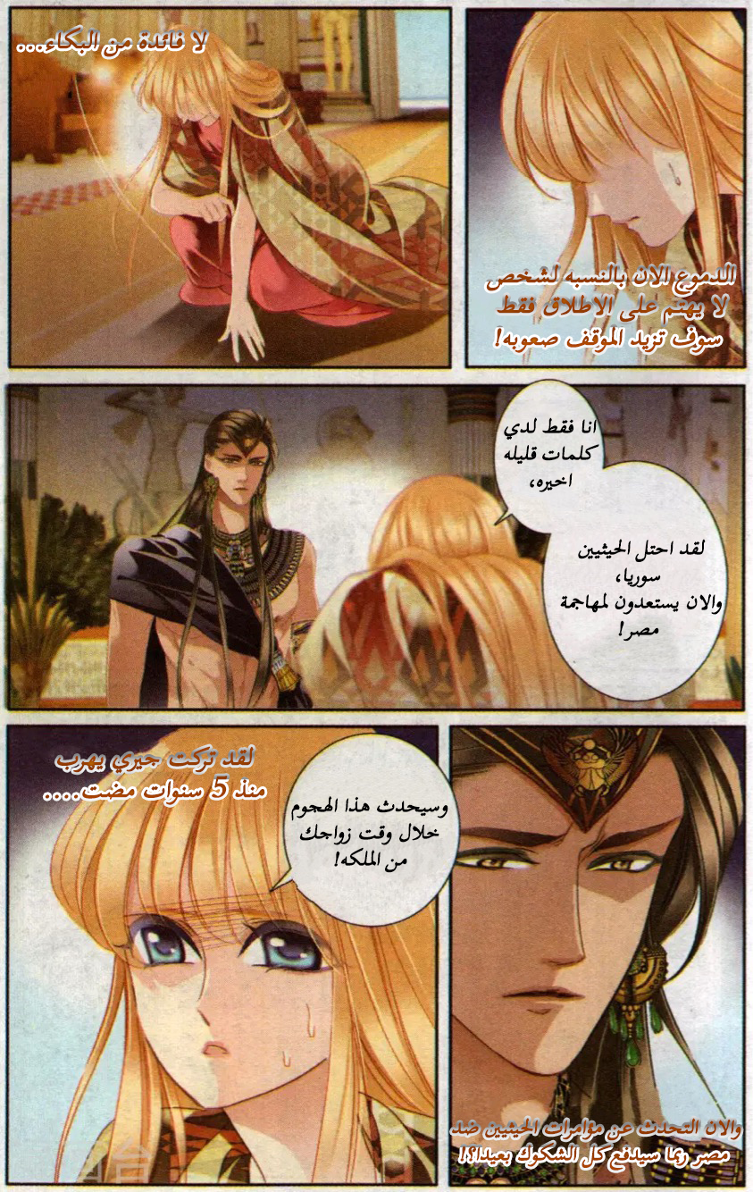 Pharaoh's Concubine: Chapter 59 - Page 15