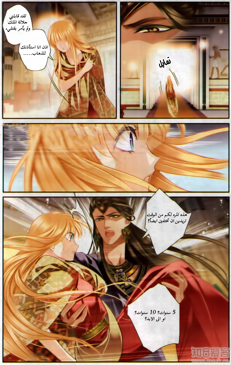 Pharaoh's Concubine: Chapter 59 - Page 16