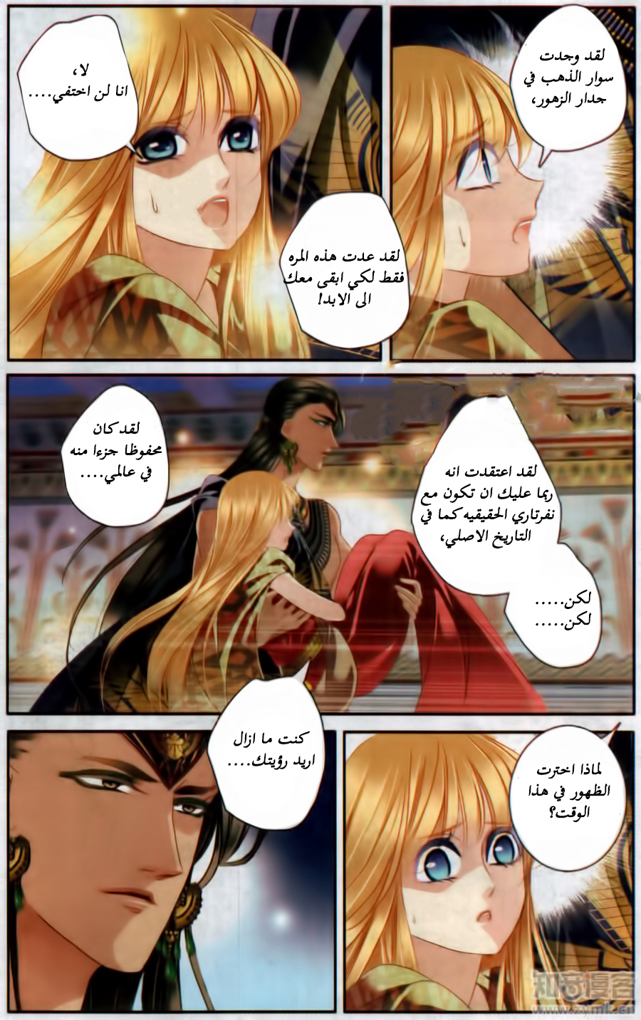 Pharaoh's Concubine: Chapter 59 - Page 17