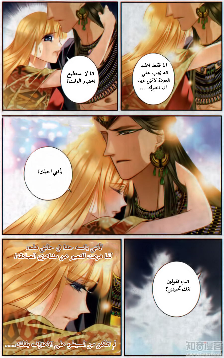 Pharaoh's Concubine: Chapter 59 - Page 18