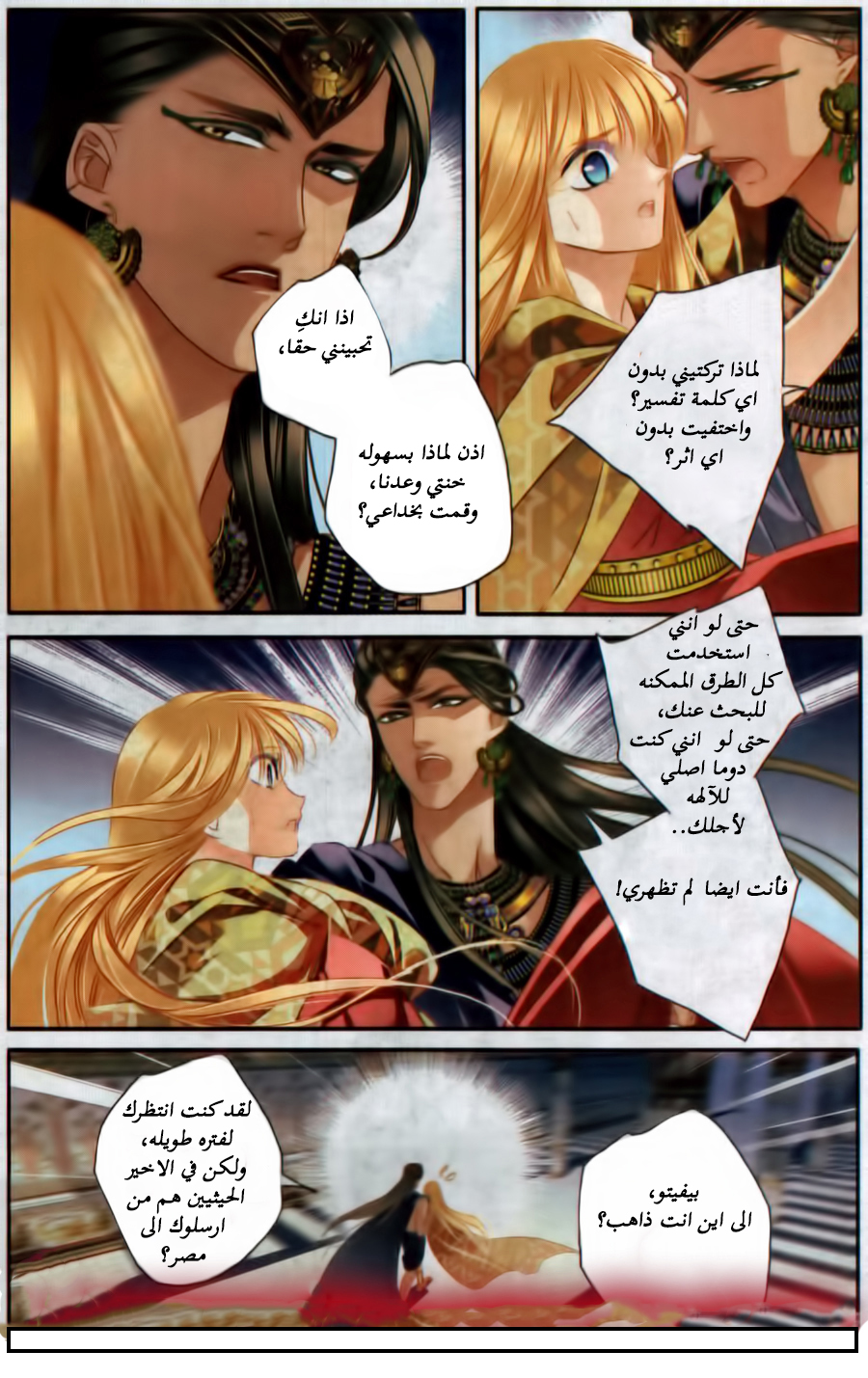 Pharaoh's Concubine: Chapter 59 - Page 19