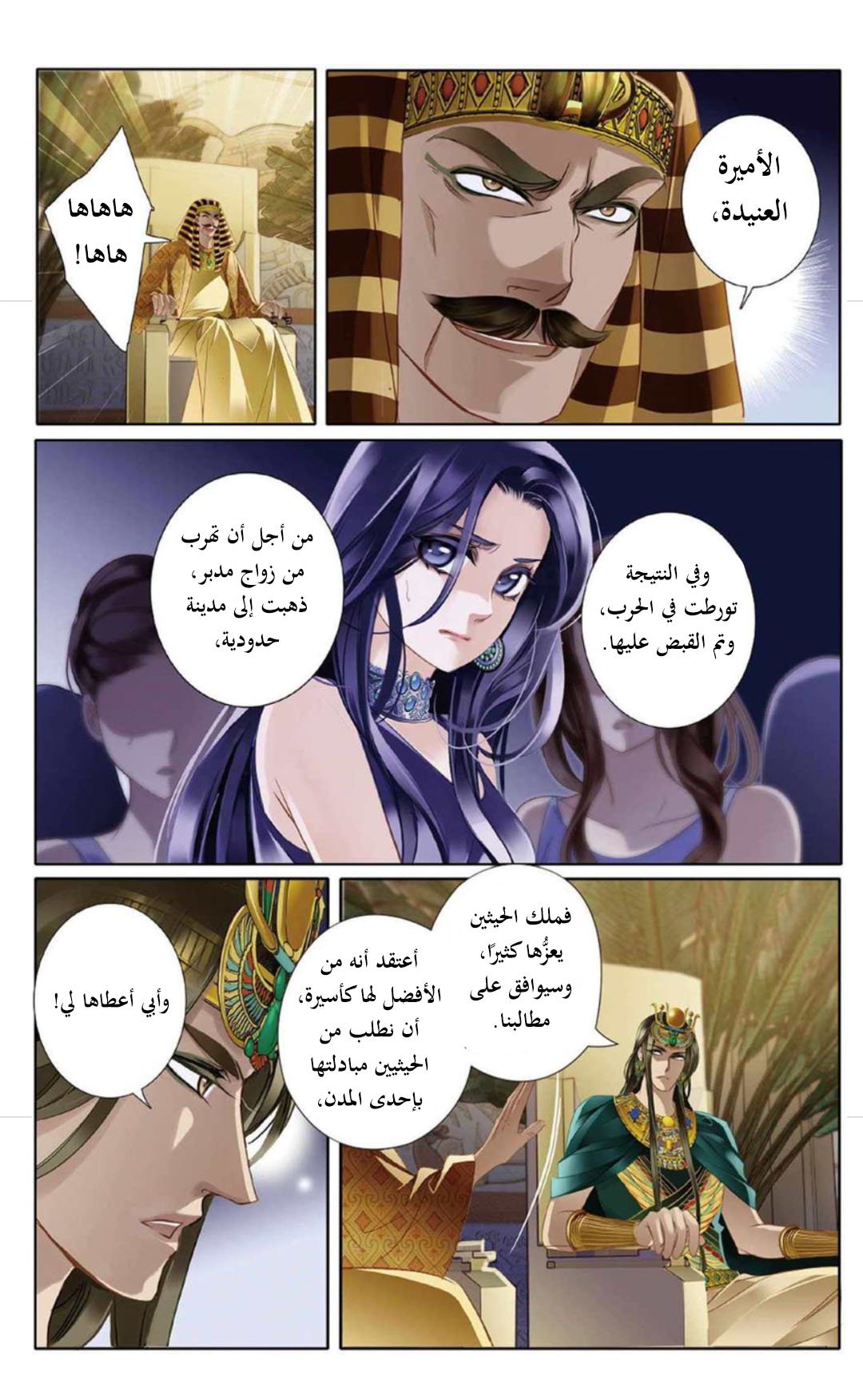 Pharaoh's Concubine: Chapter 6 - Page 3