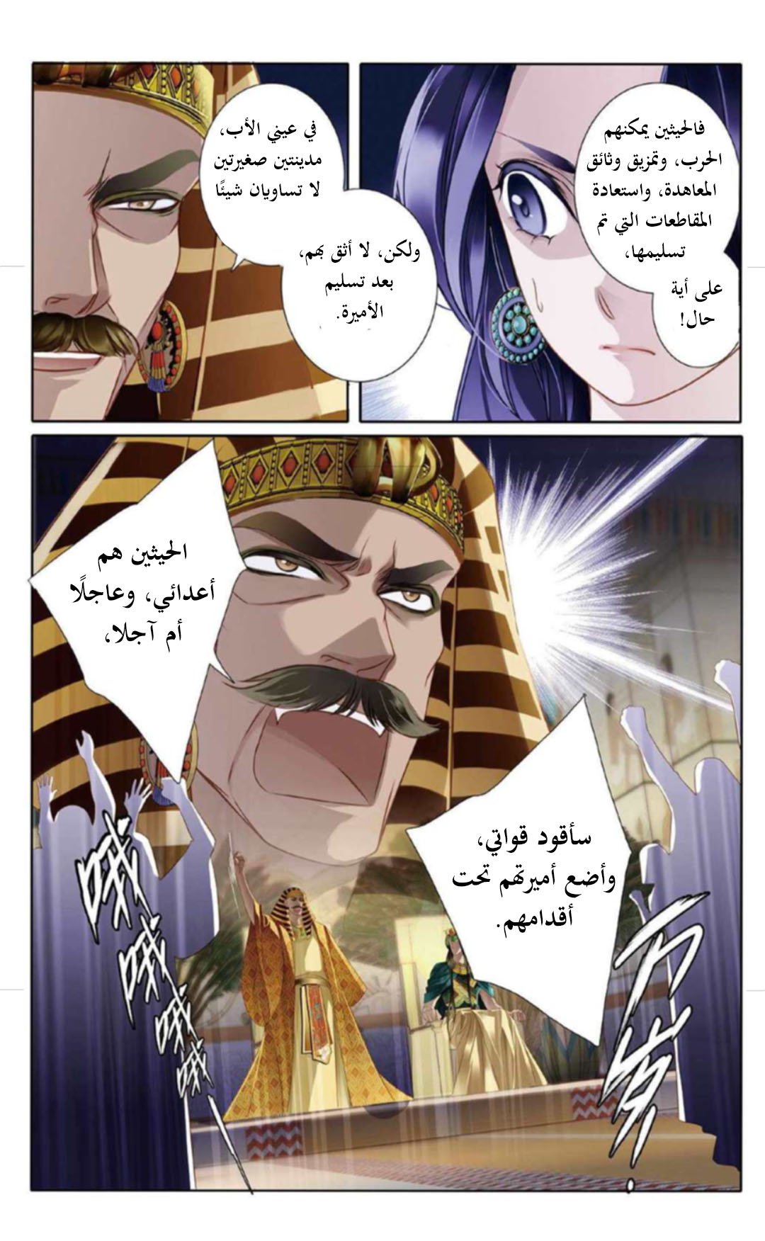 Pharaoh's Concubine: Chapter 6 - Page 4