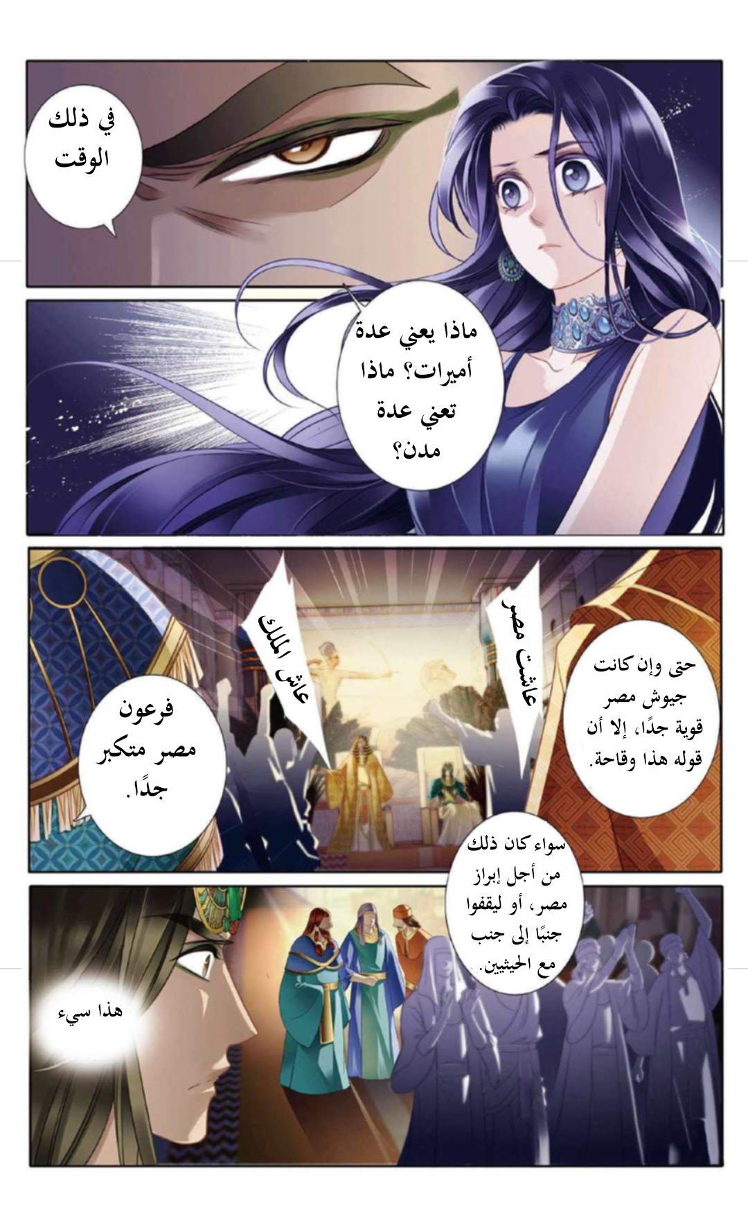 Pharaoh's Concubine: Chapter 6 - Page 5