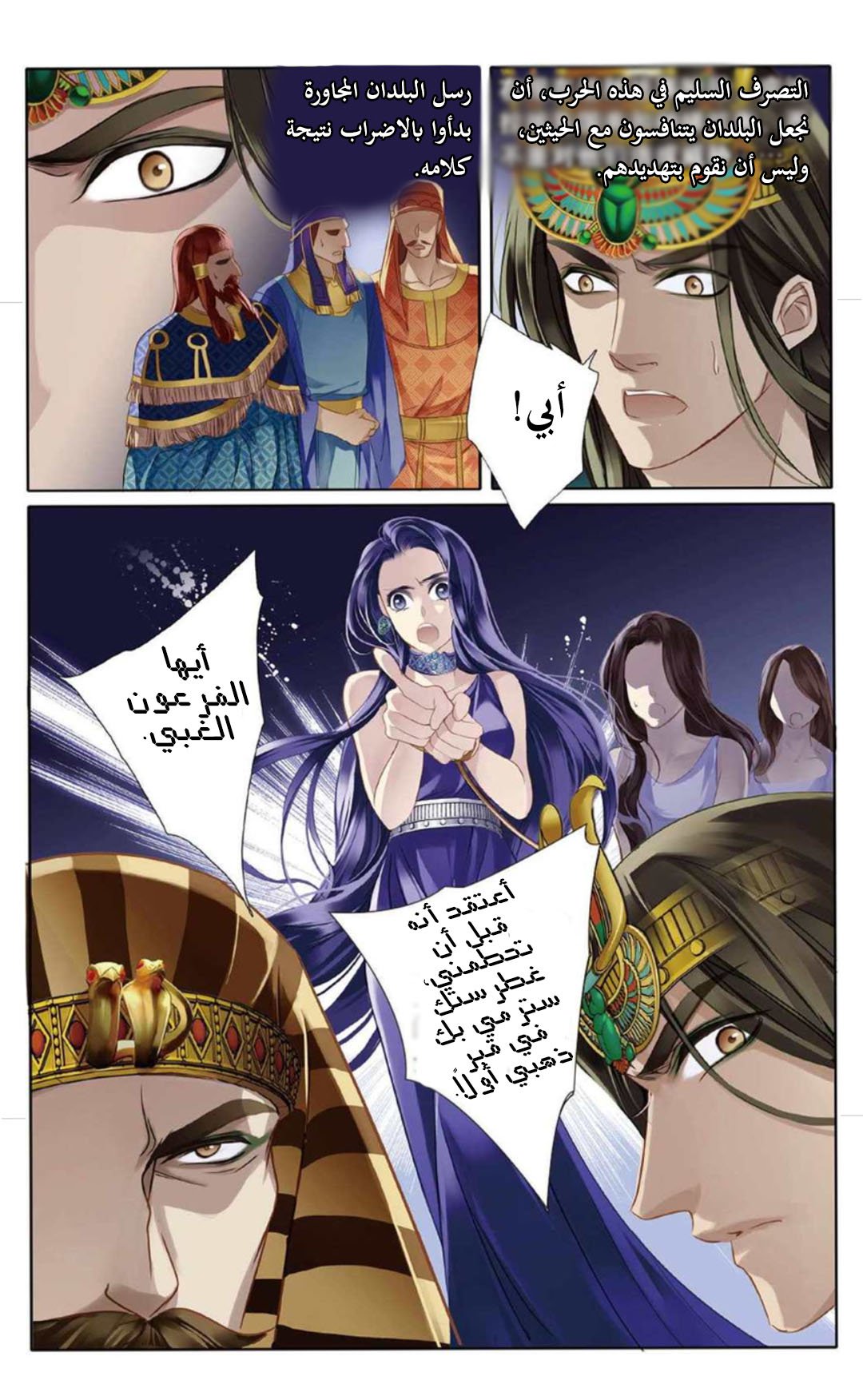 Pharaoh's Concubine: Chapter 6 - Page 6