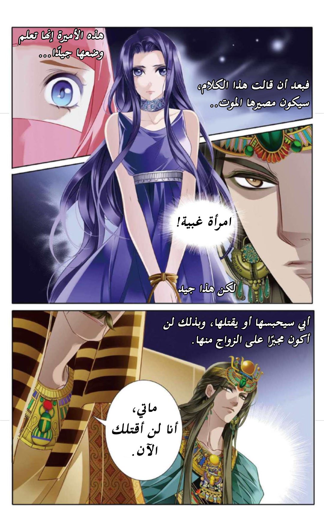 Pharaoh's Concubine: Chapter 6 - Page 7