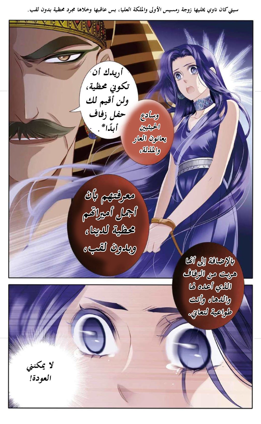 Pharaoh's Concubine: Chapter 6 - Page 8