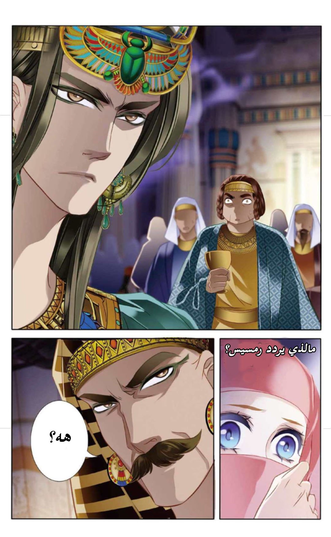 Pharaoh's Concubine: Chapter 6 - Page 10