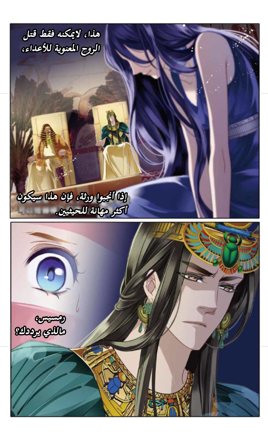 Pharaoh's Concubine: Chapter 6 - Page 11