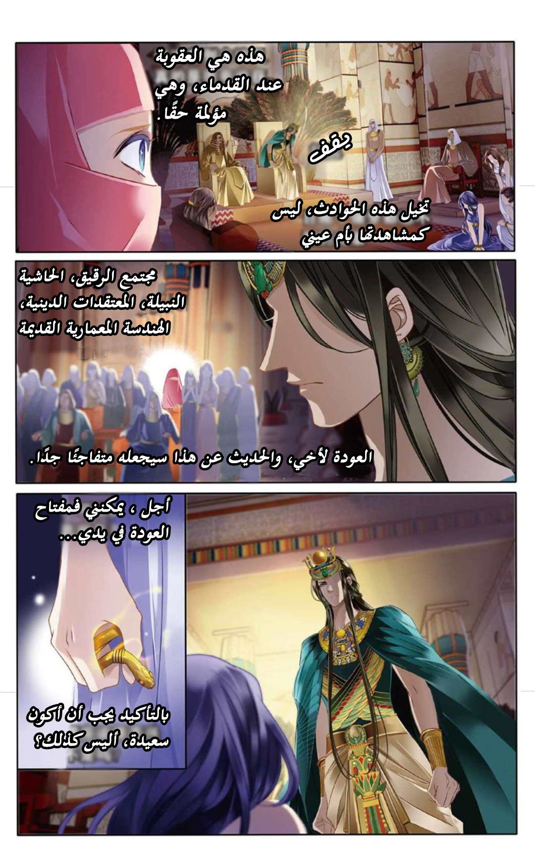 Pharaoh's Concubine: Chapter 6 - Page 12