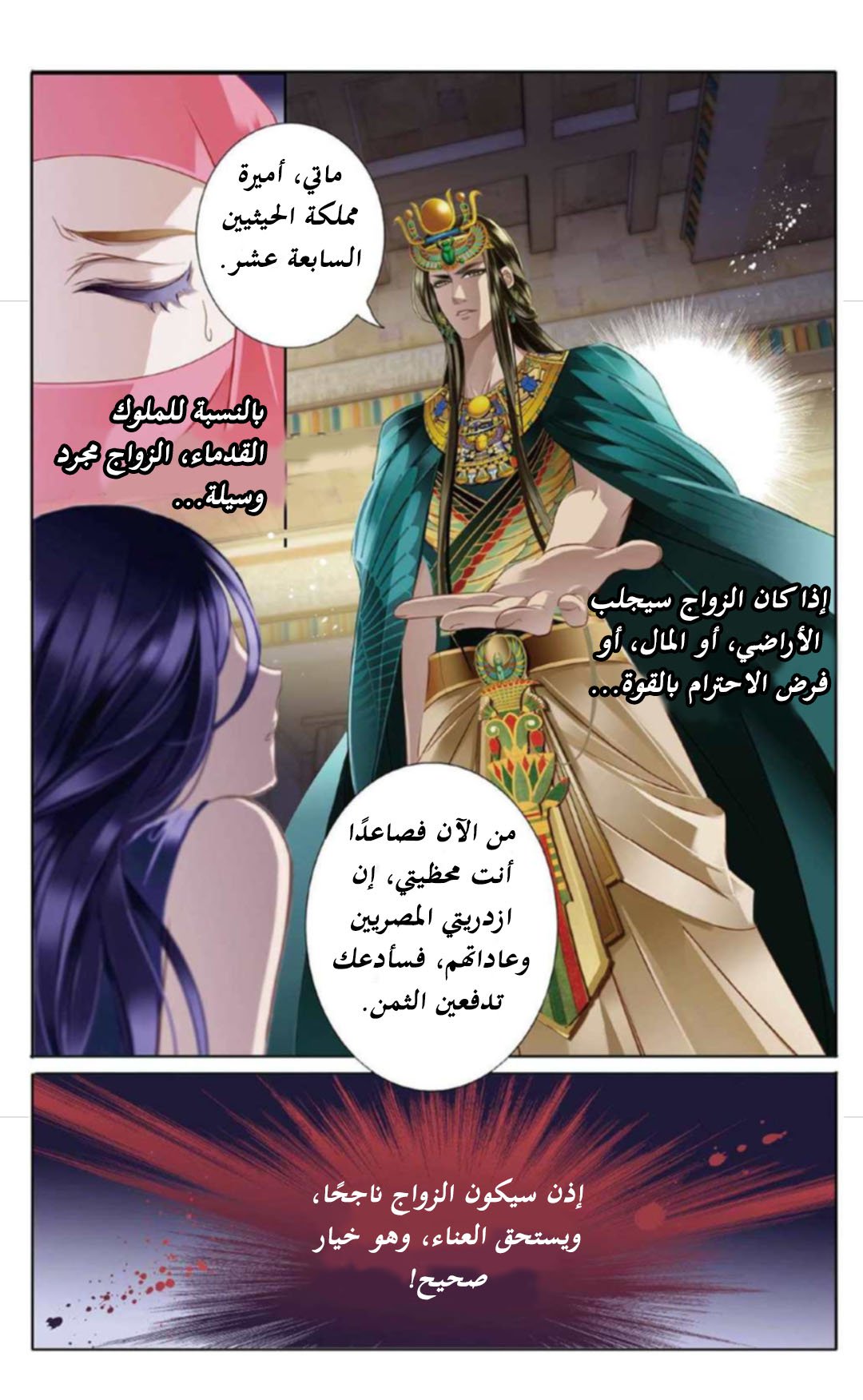 Pharaoh's Concubine: Chapter 6 - Page 13