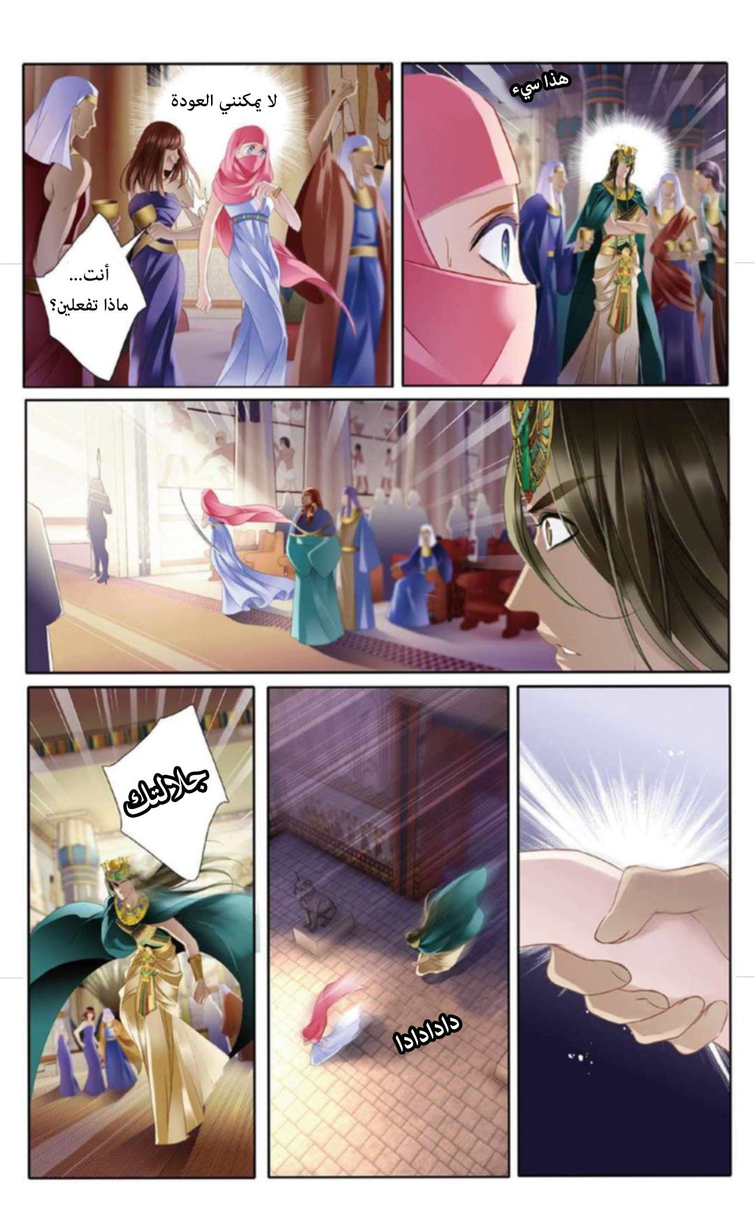 Pharaoh's Concubine: Chapter 6 - Page 15