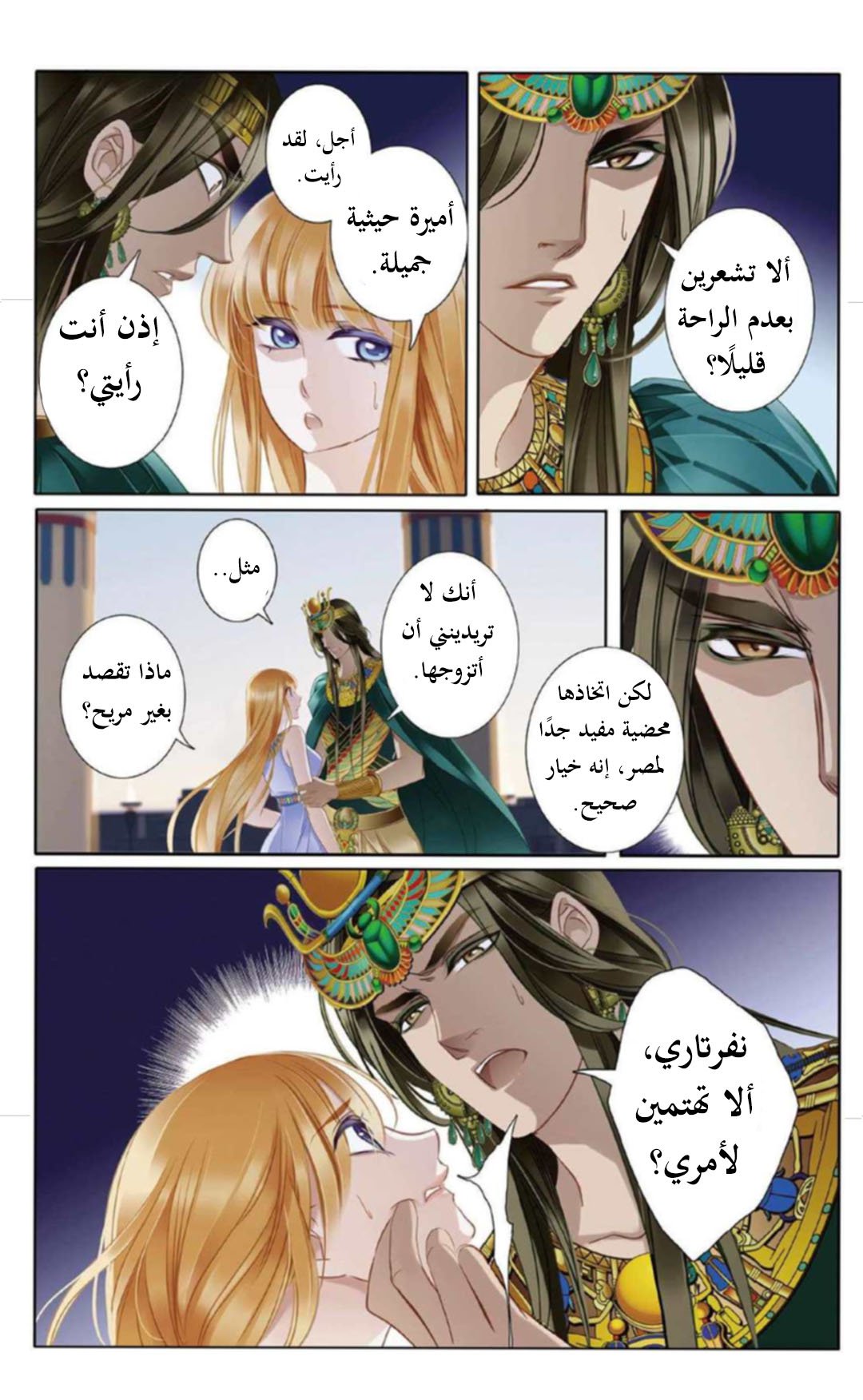 Pharaoh's Concubine: Chapter 6 - Page 17