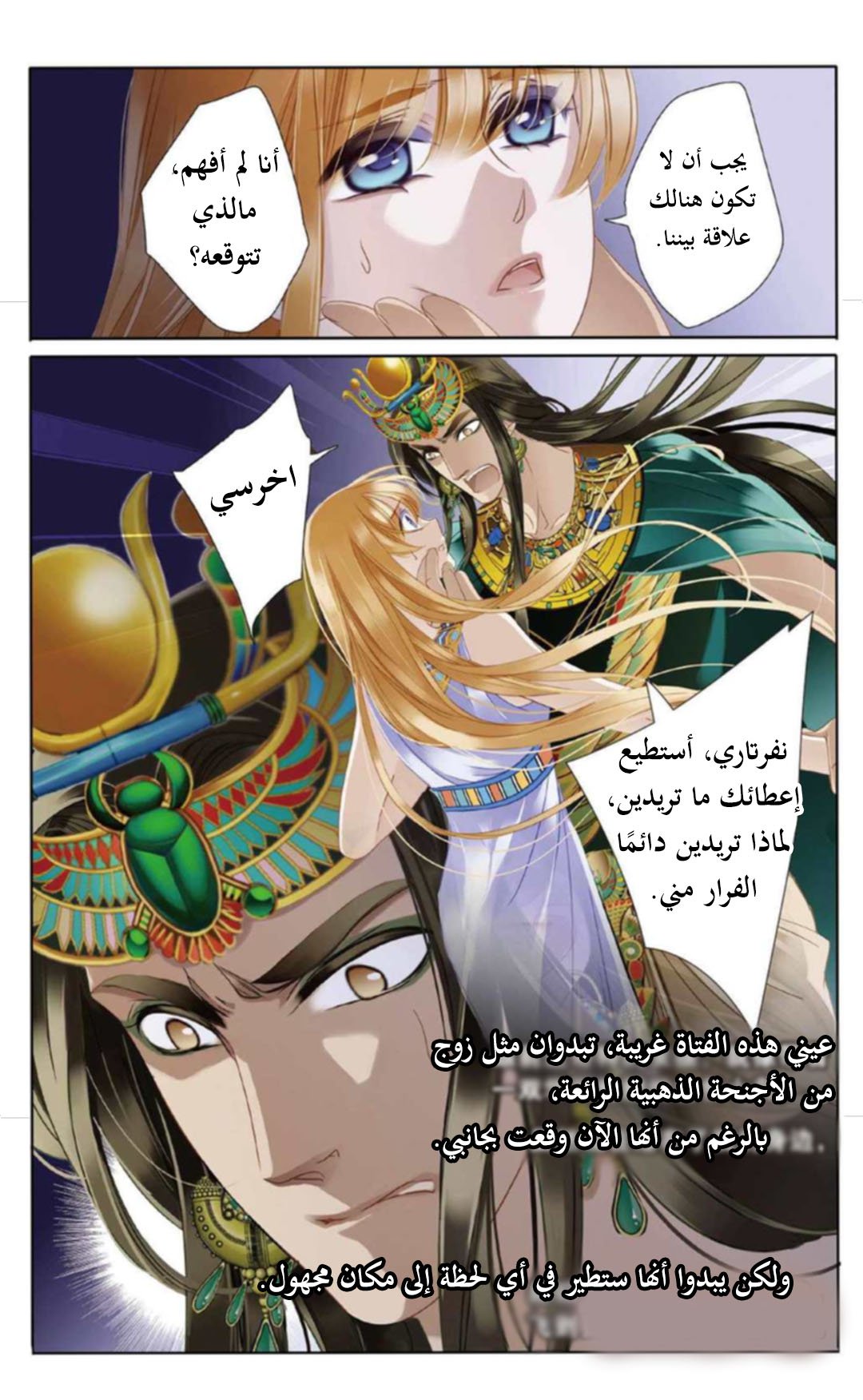 Pharaoh's Concubine: Chapter 6 - Page 18