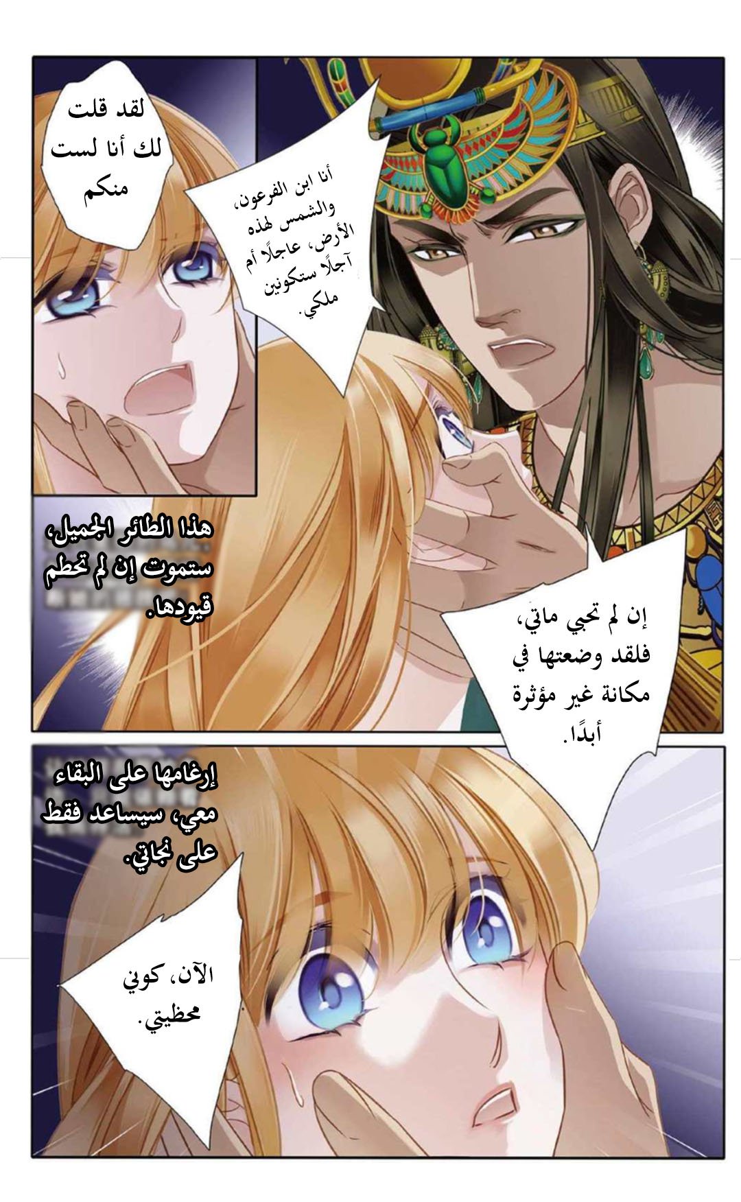 Pharaoh's Concubine: Chapter 6 - Page 19