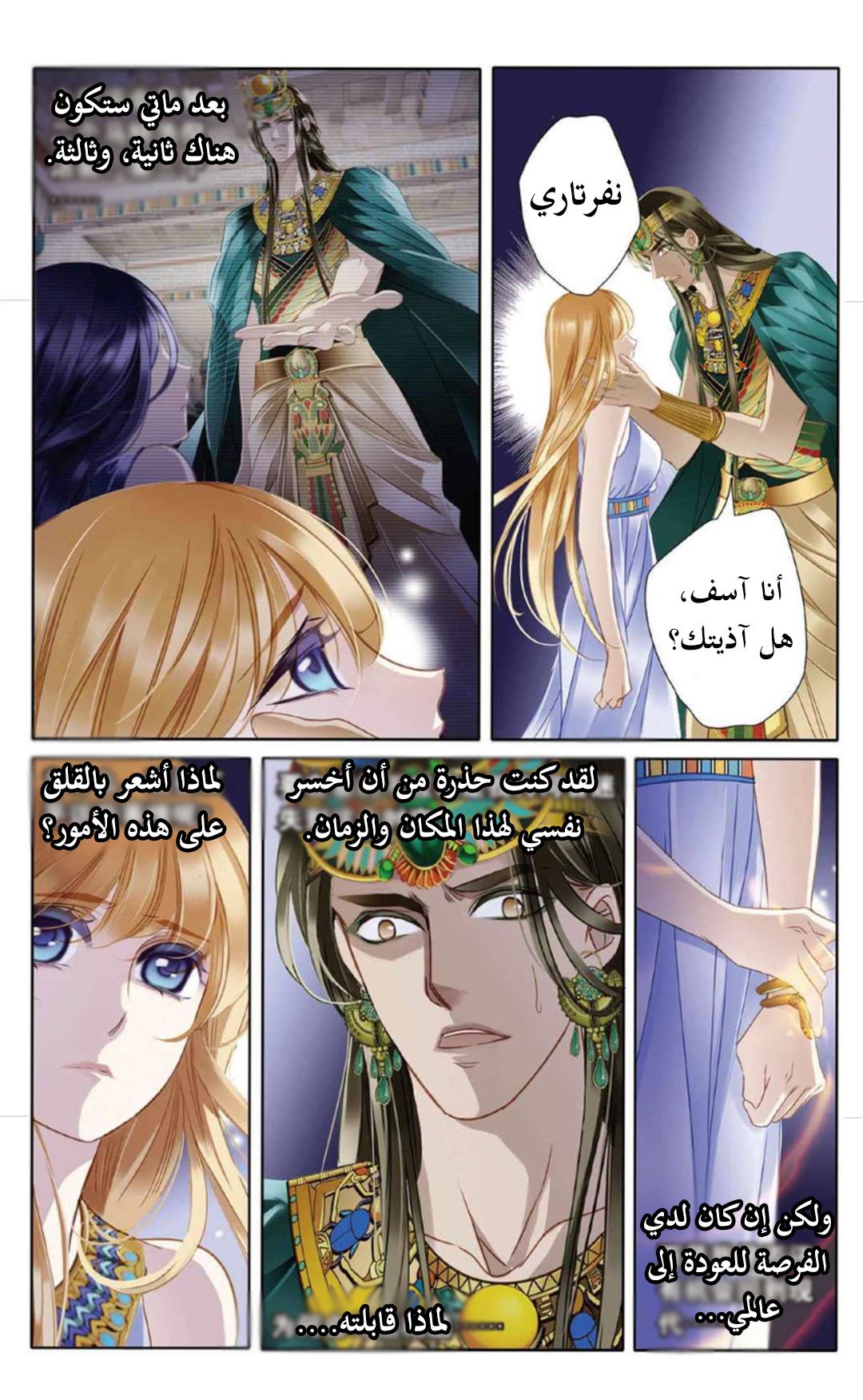 Pharaoh's Concubine: Chapter 6 - Page 21