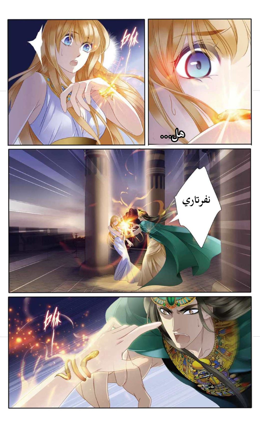 Pharaoh's Concubine: Chapter 6 - Page 22