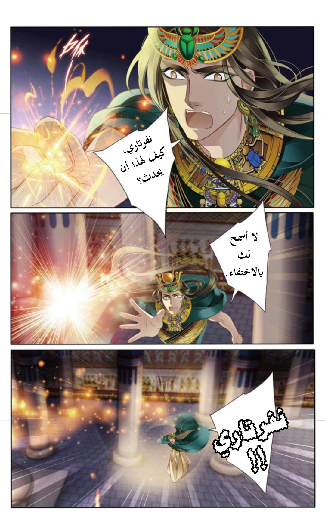 Pharaoh's Concubine: Chapter 6 - Page 23