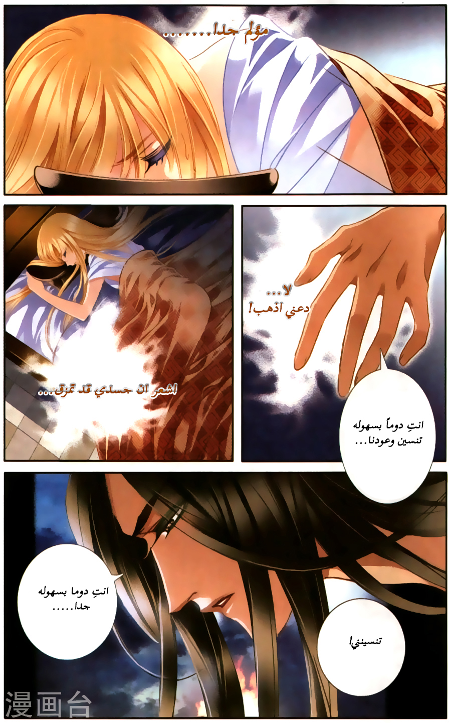 Pharaoh's Concubine: Chapter 60 - Page 2