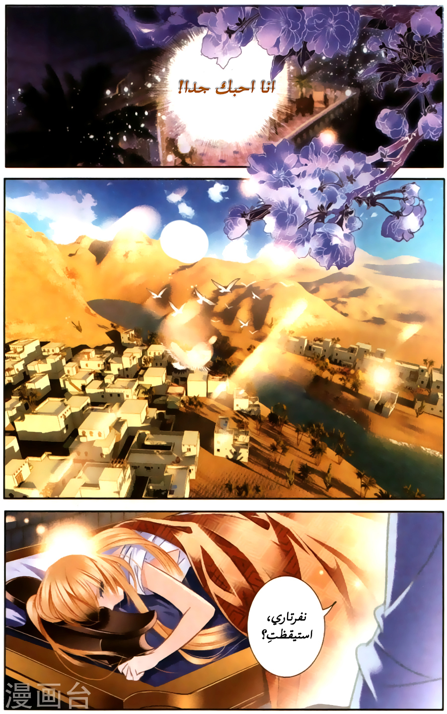 Pharaoh's Concubine: Chapter 60 - Page 4