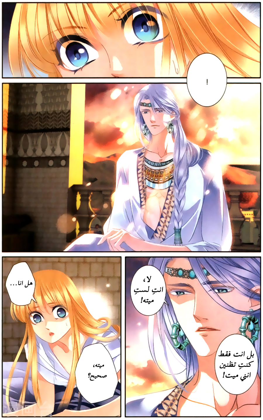 Pharaoh's Concubine: Chapter 60 - Page 5