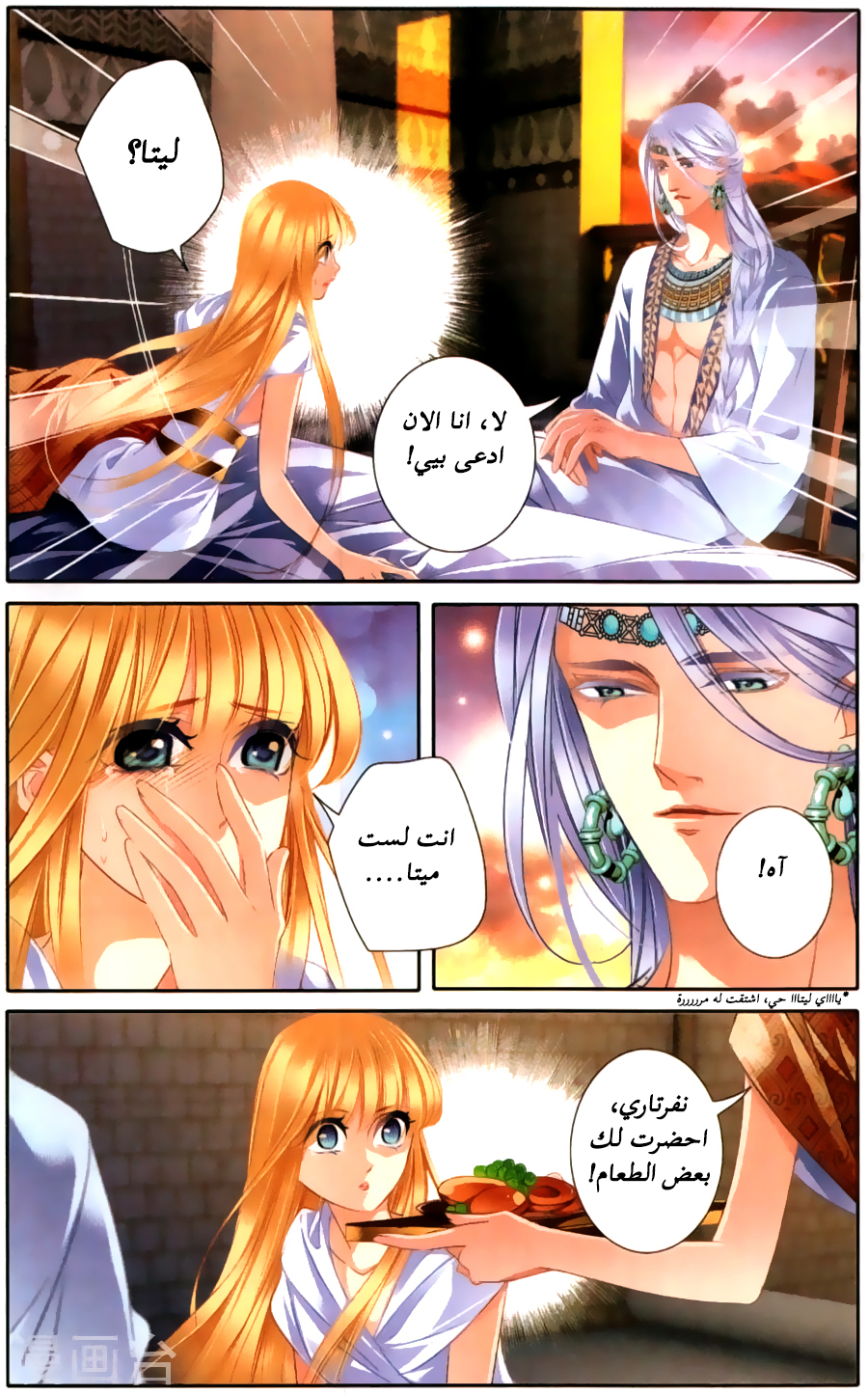 Pharaoh's Concubine: Chapter 60 - Page 6
