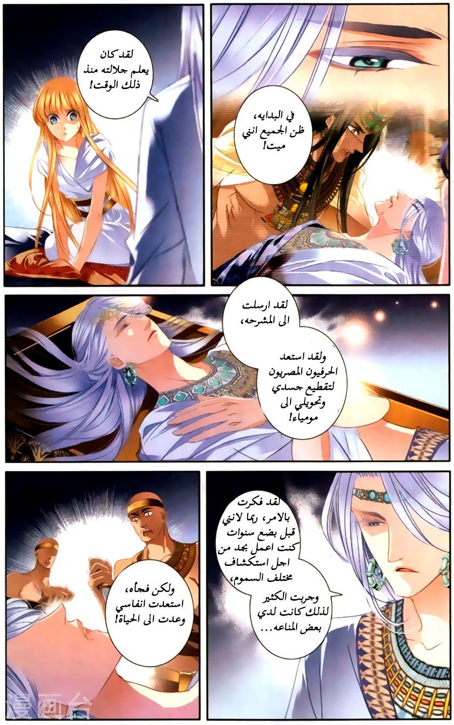 Pharaoh's Concubine: Chapter 60 - Page 8