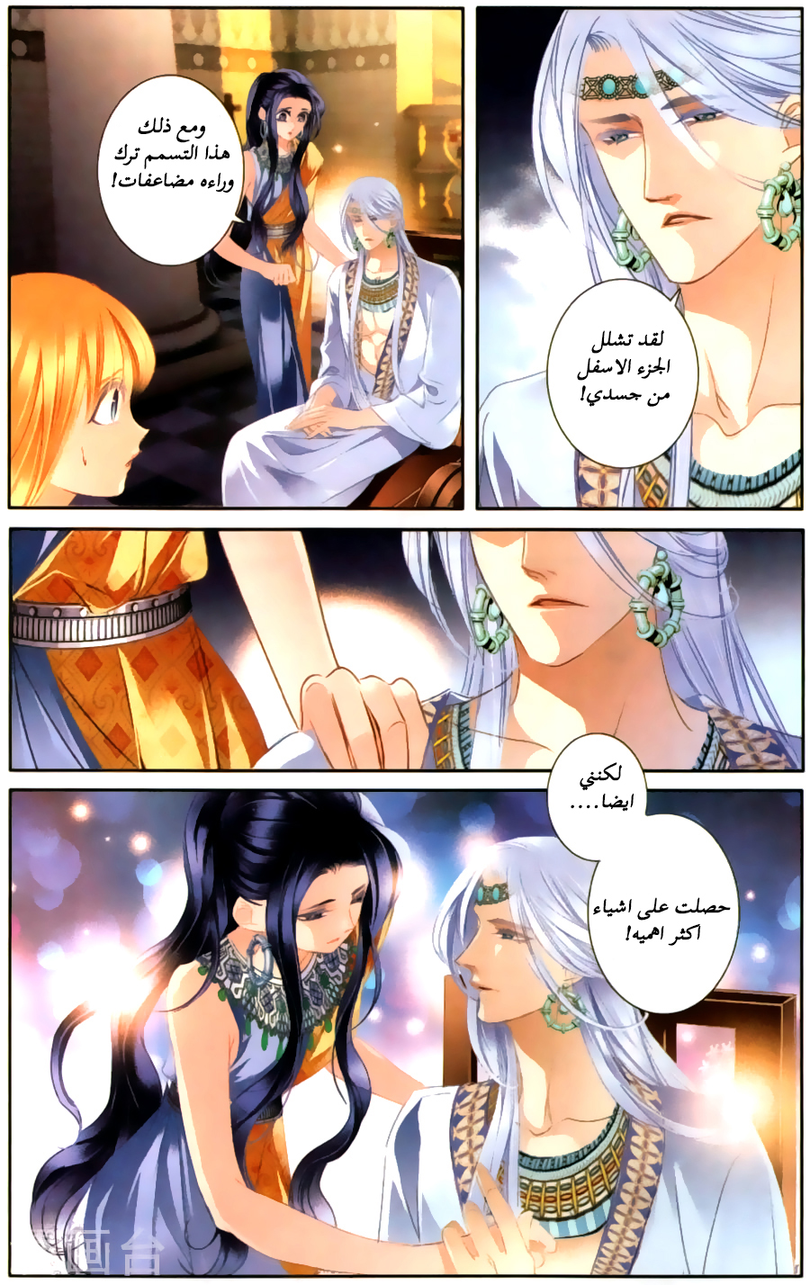 Pharaoh's Concubine: Chapter 60 - Page 9