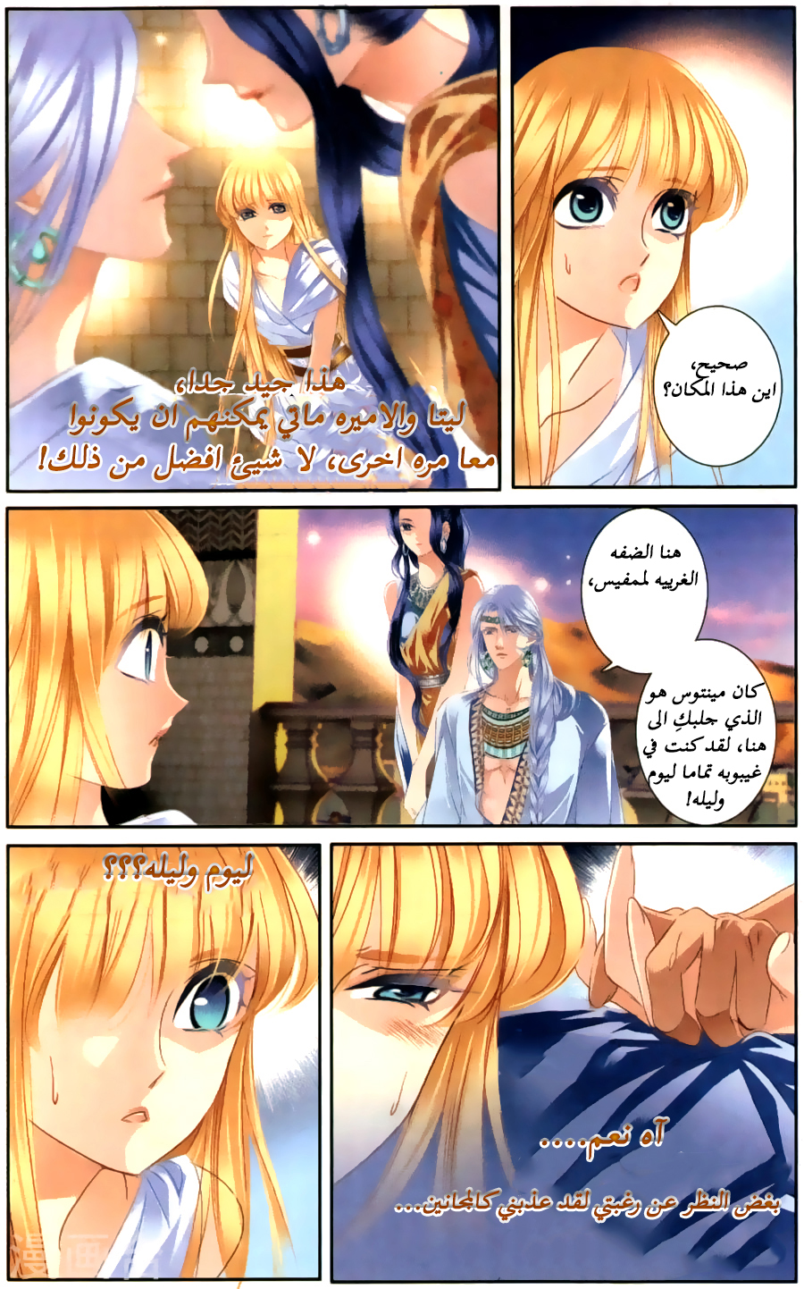 Pharaoh's Concubine: Chapter 60 - Page 11
