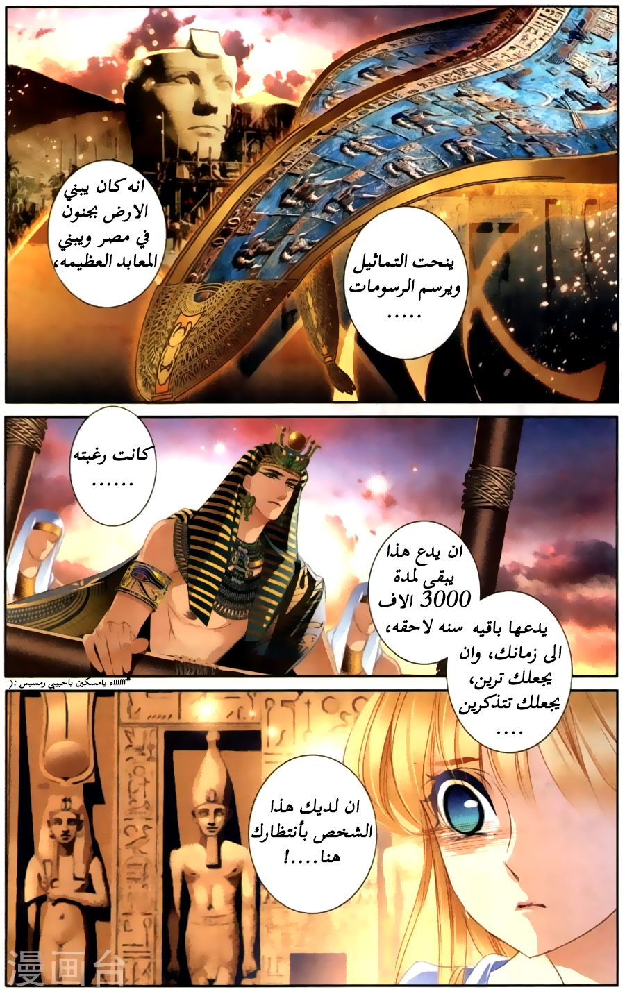 Pharaoh's Concubine: Chapter 60 - Page 13