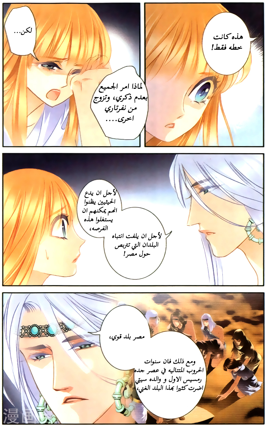 Pharaoh's Concubine: Chapter 60 - Page 15