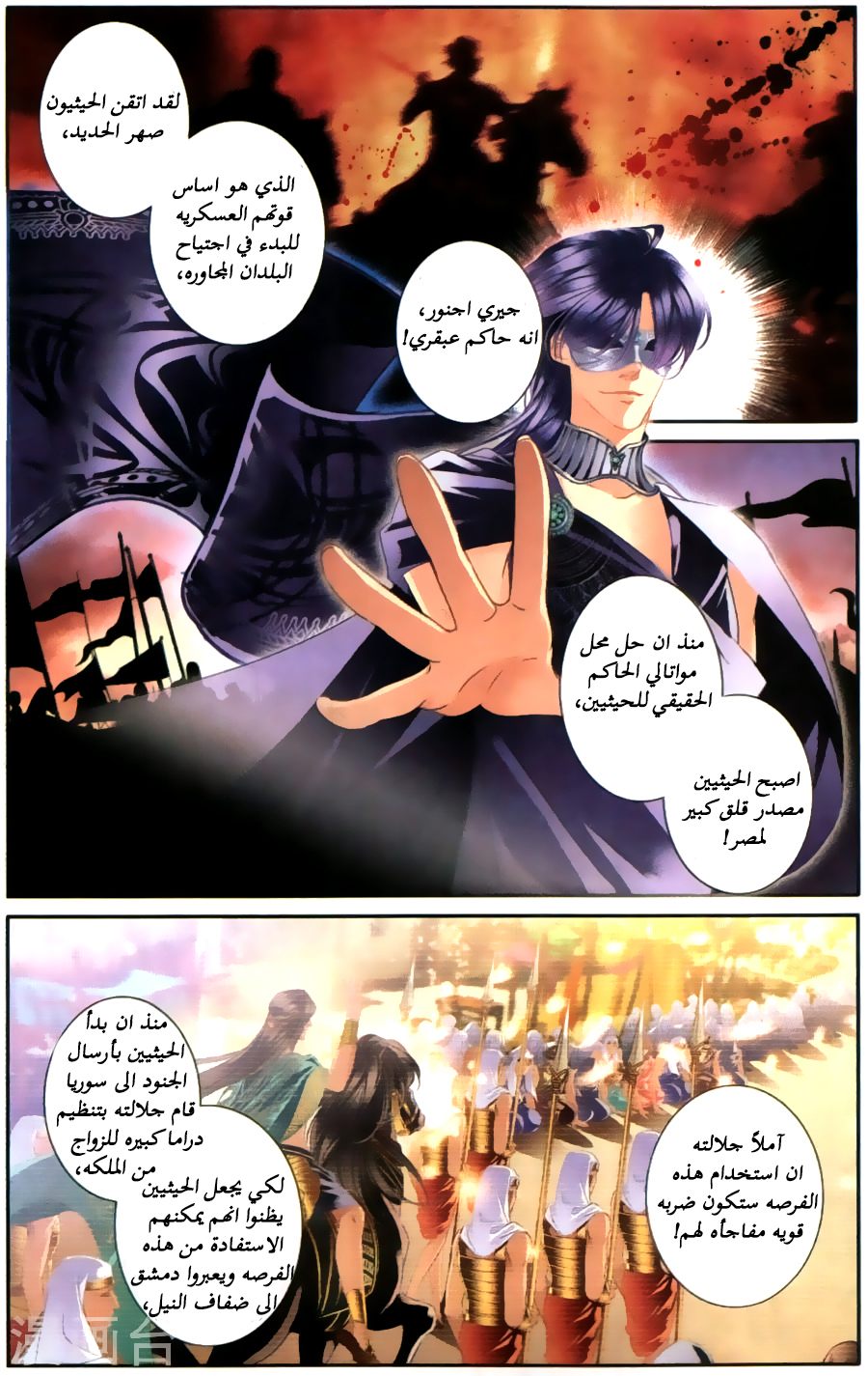 Pharaoh's Concubine: Chapter 60 - Page 16