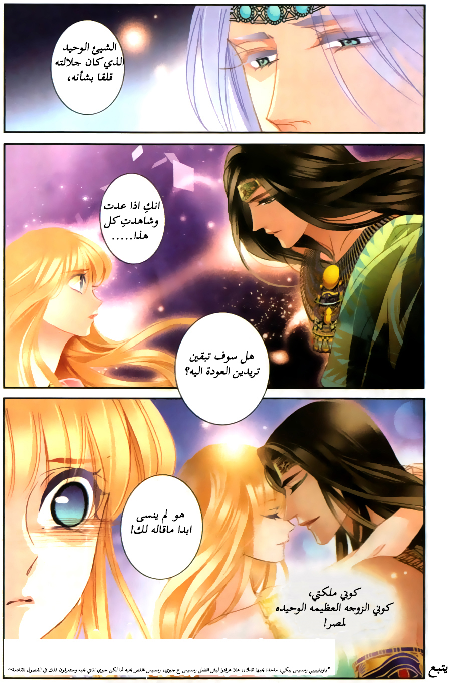 Pharaoh's Concubine: Chapter 60 - Page 17