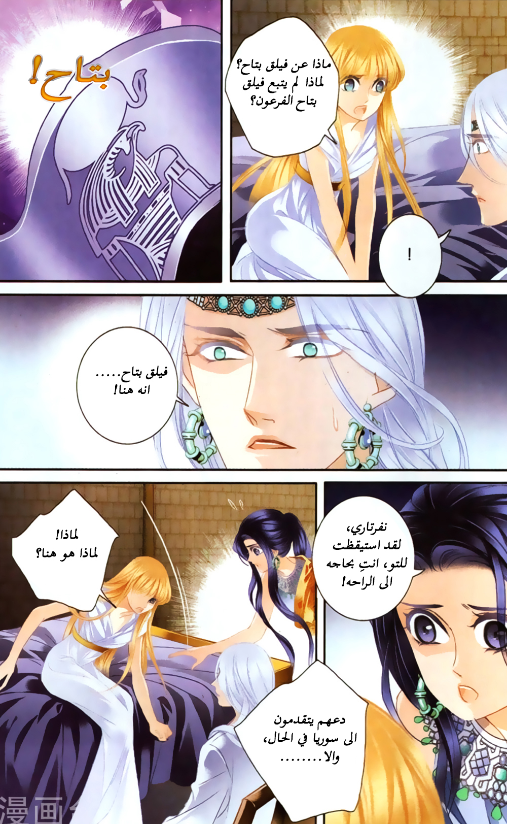 Pharaoh's Concubine: Chapter 61 - Page 4