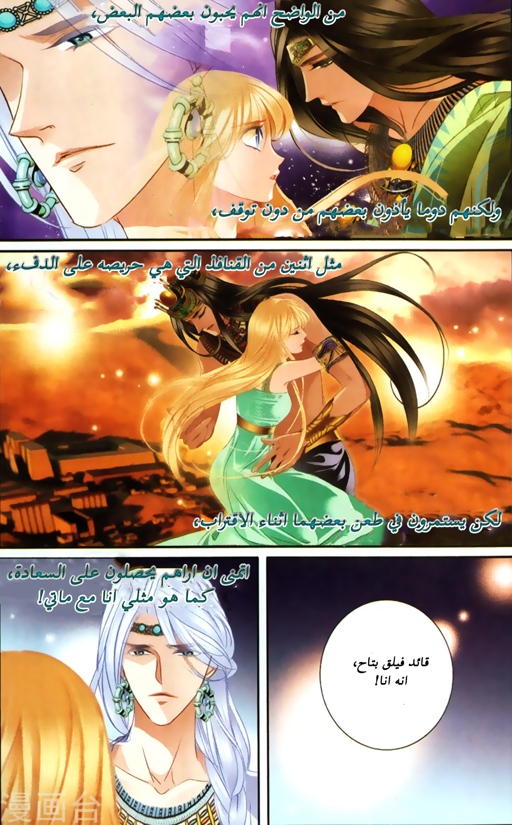 Pharaoh's Concubine: Chapter 61 - Page 6