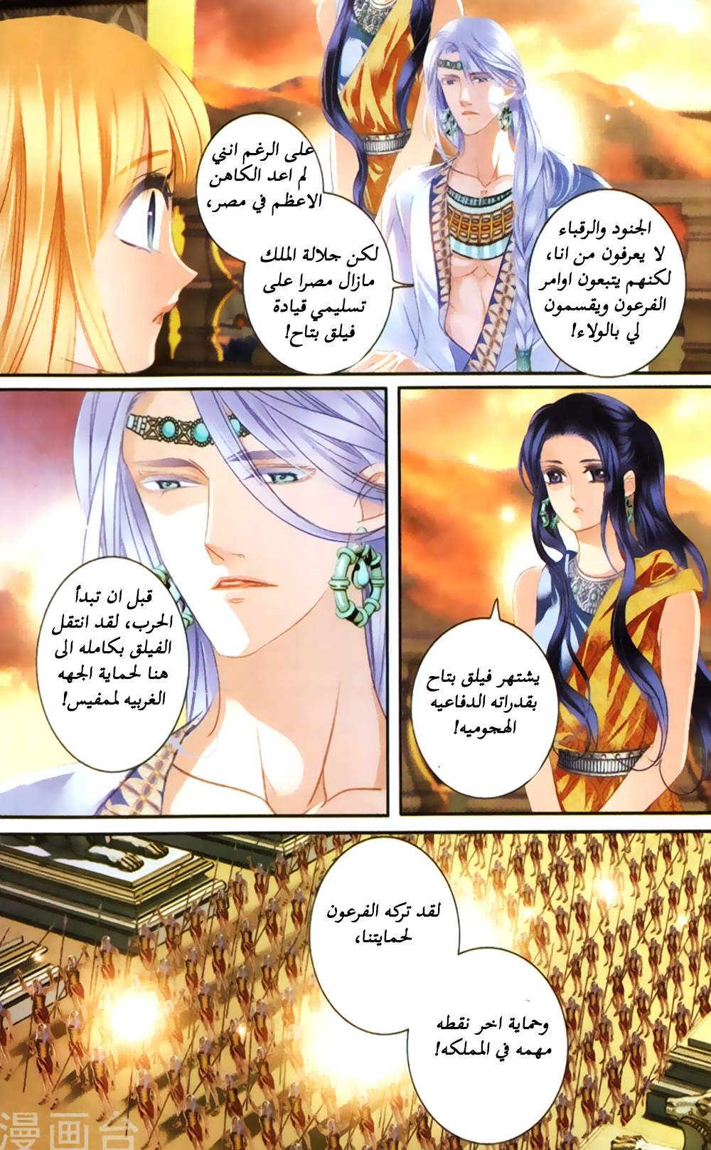 Pharaoh's Concubine: Chapter 61 - Page 7