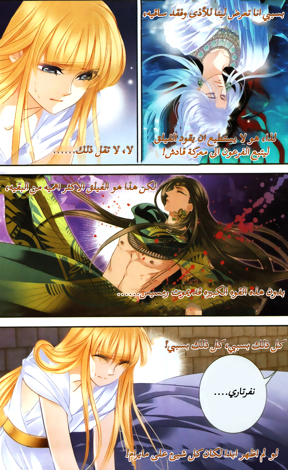 Pharaoh's Concubine: Chapter 61 - Page 9