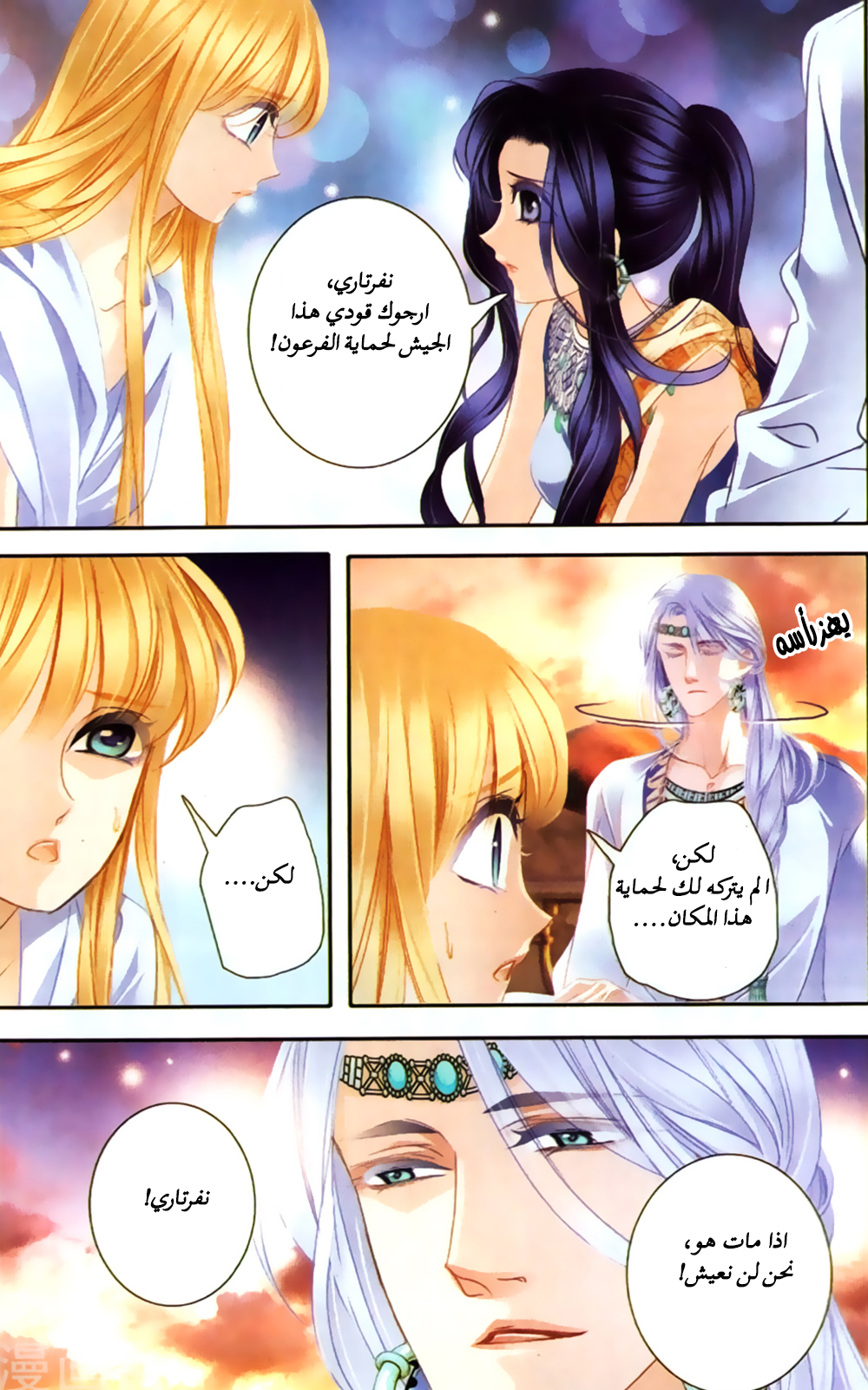 Pharaoh's Concubine: Chapter 61 - Page 11