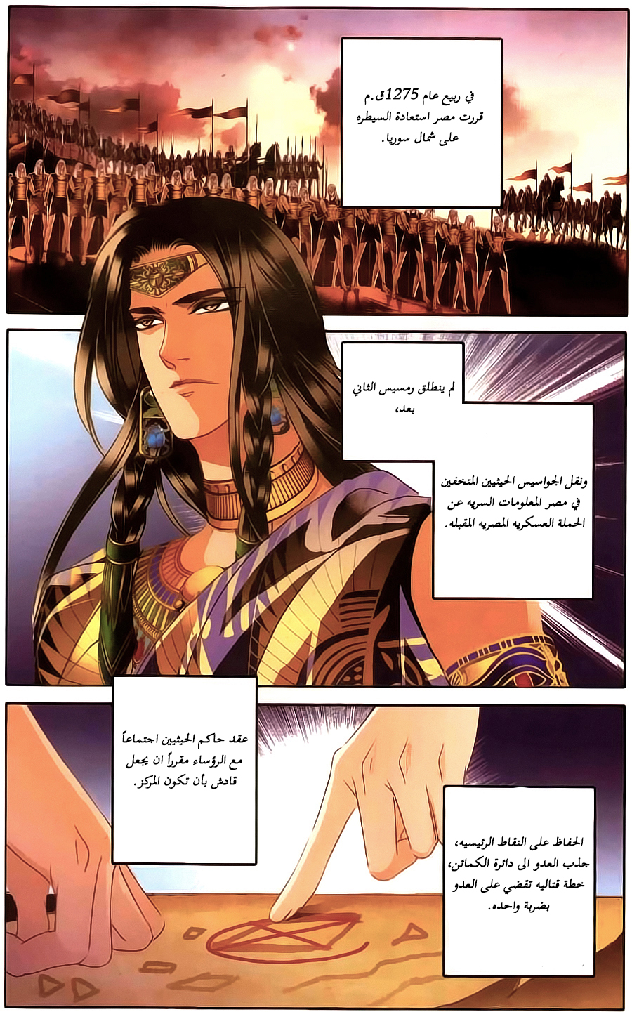 Pharaoh's Concubine: Chapter 62 - Page 2