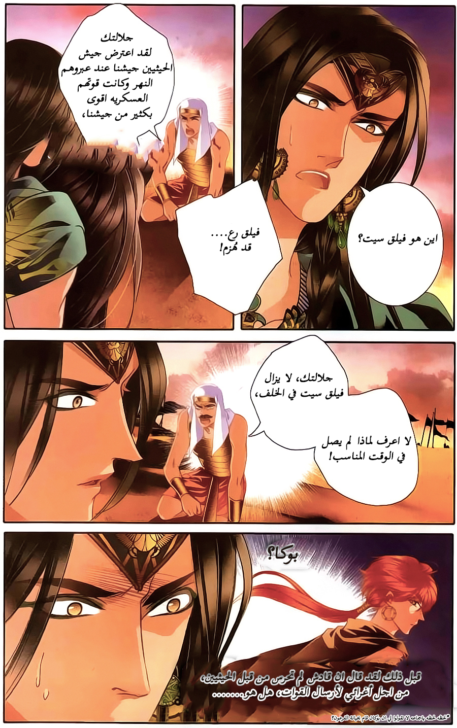 Pharaoh's Concubine: Chapter 62 - Page 4