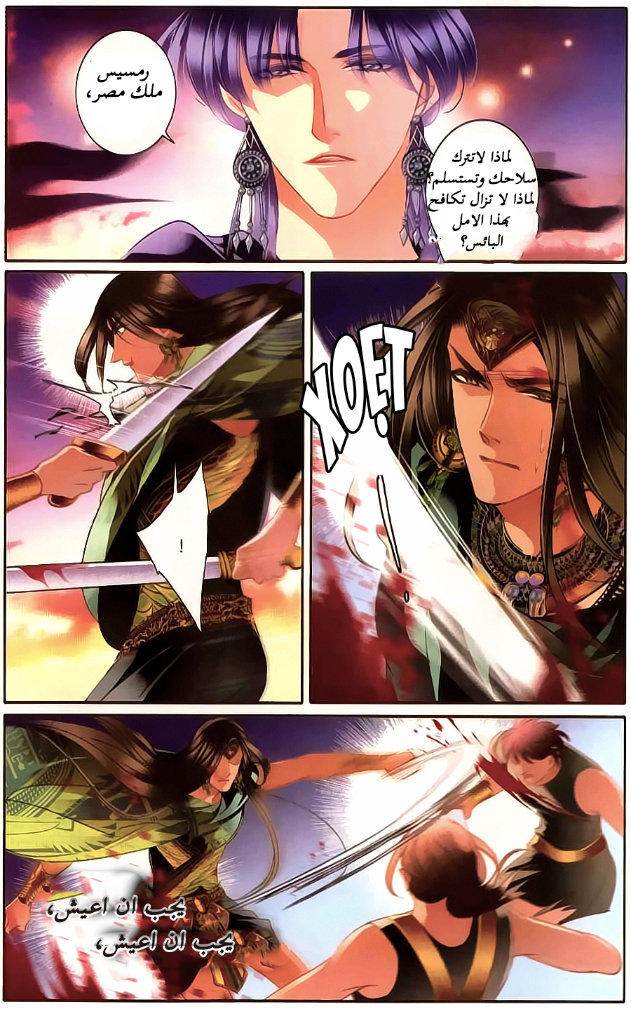 Pharaoh's Concubine: Chapter 62 - Page 7