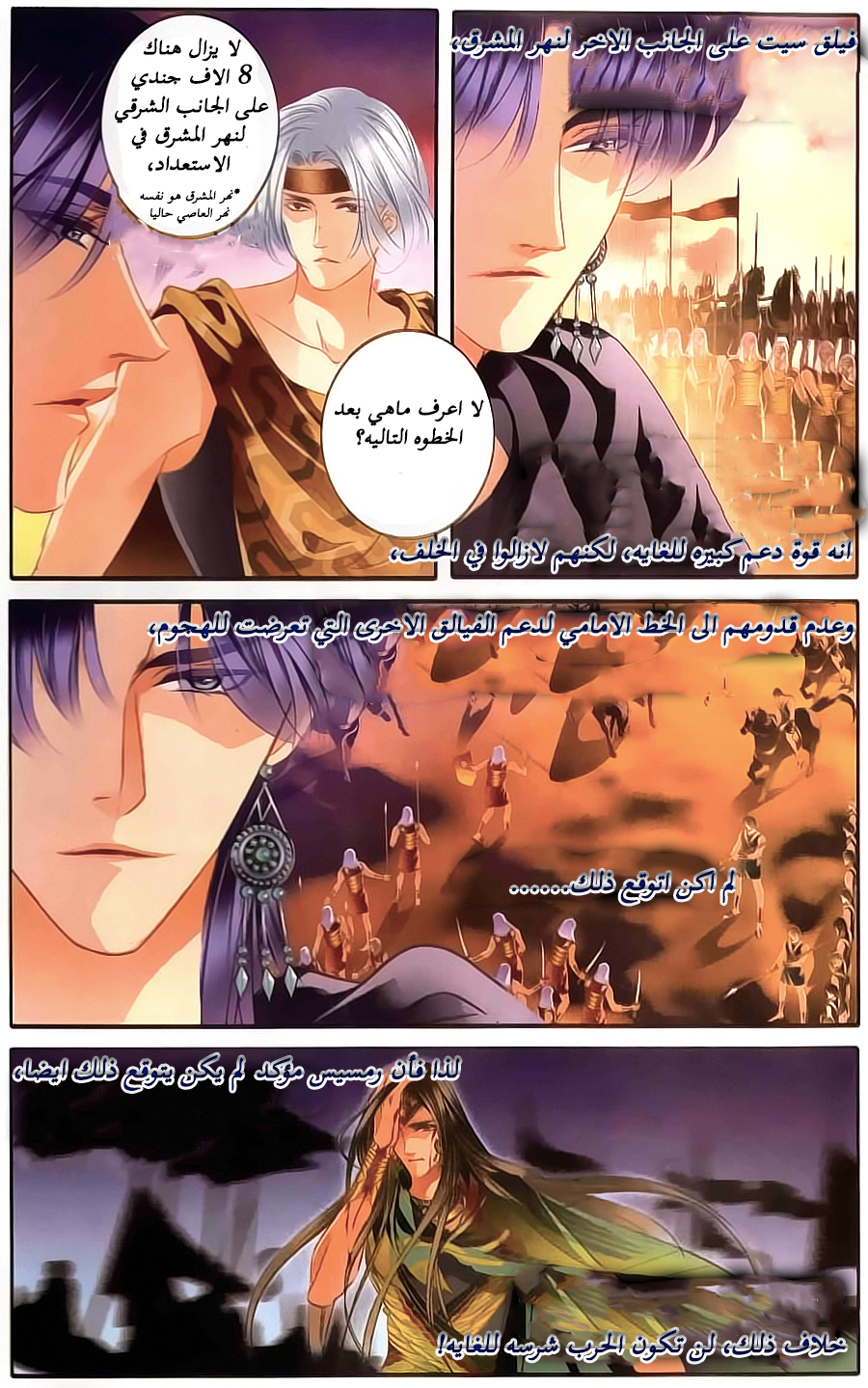 Pharaoh's Concubine: Chapter 62 - Page 9