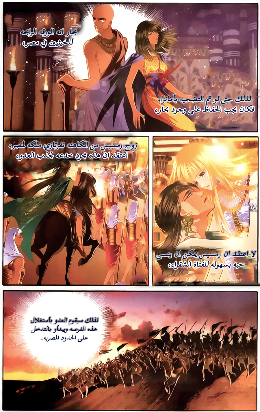 Pharaoh's Concubine: Chapter 62 - Page 11