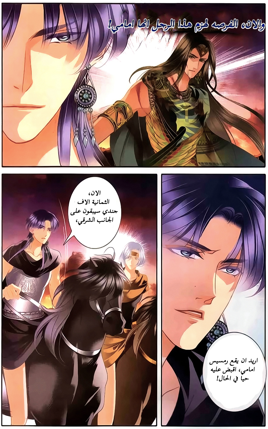 Pharaoh's Concubine: Chapter 62 - Page 12