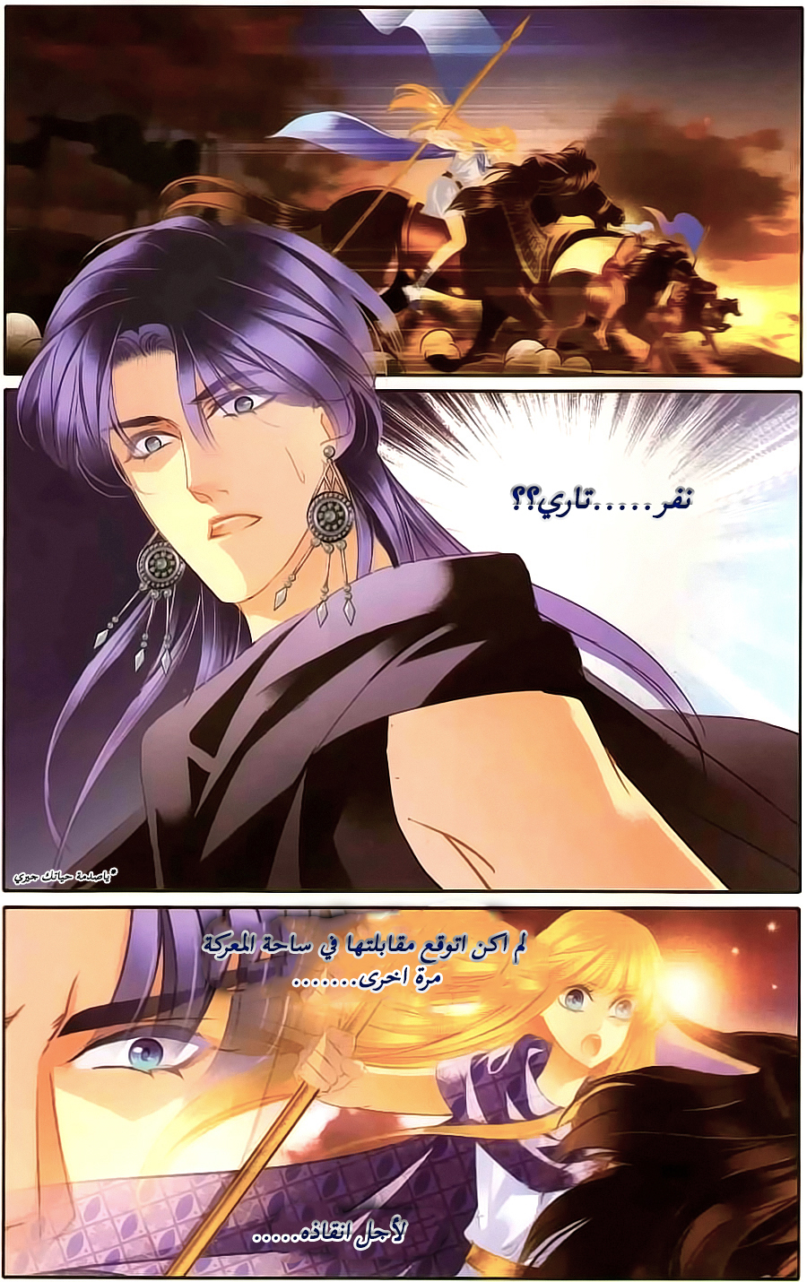 Pharaoh's Concubine: Chapter 62 - Page 15