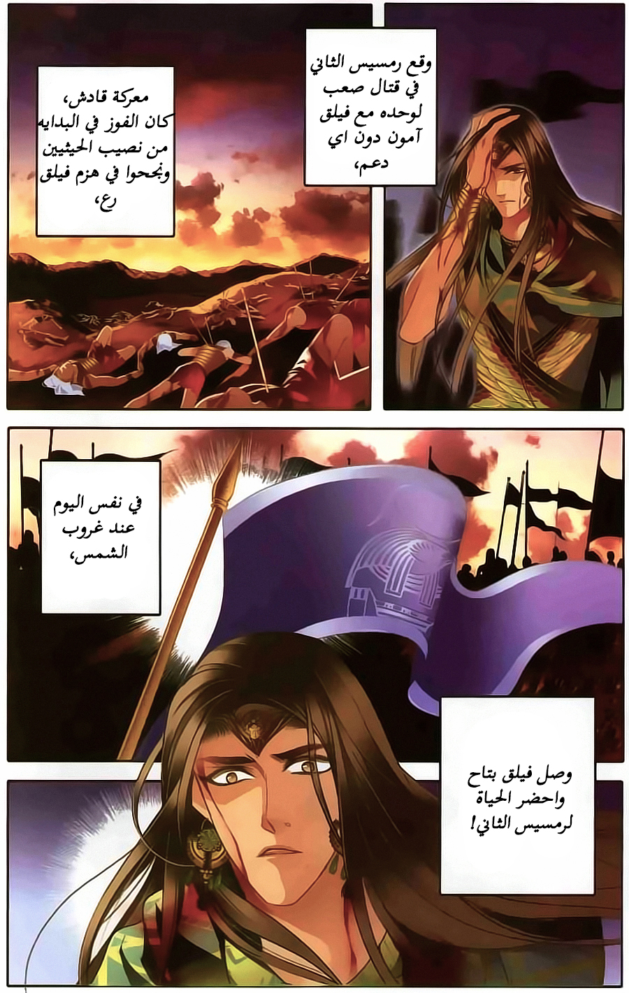 Pharaoh's Concubine: Chapter 62 - Page 16