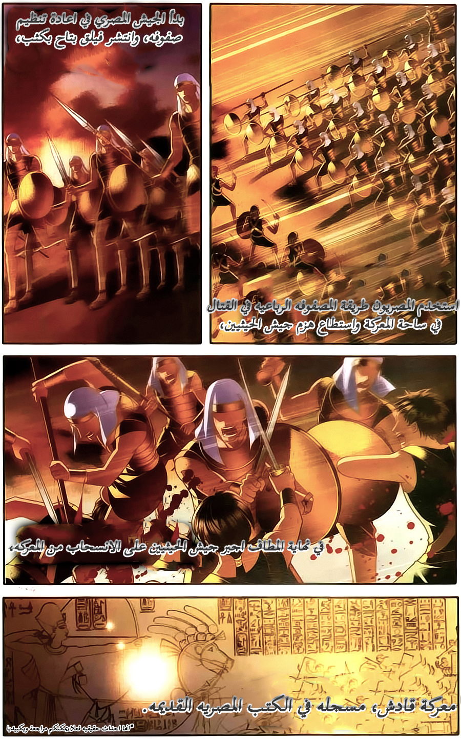 Pharaoh's Concubine: Chapter 62 - Page 17