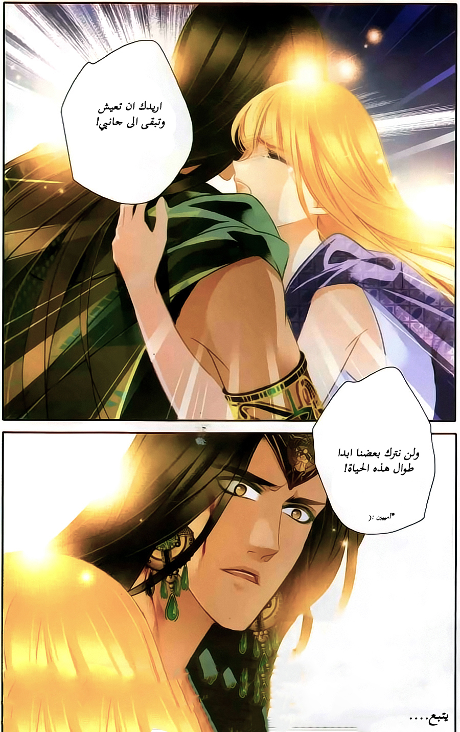 Pharaoh's Concubine: Chapter 62 - Page 20